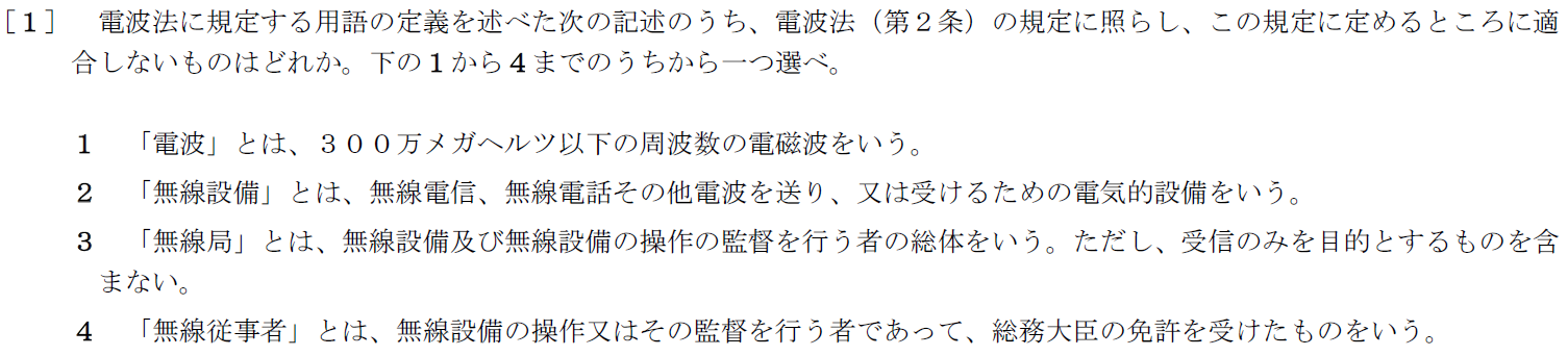 一陸特法規令和2年2月期午前[01]